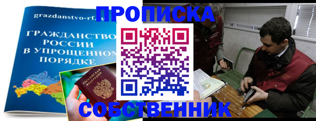 пропишу в квартире в Улан-Удэ