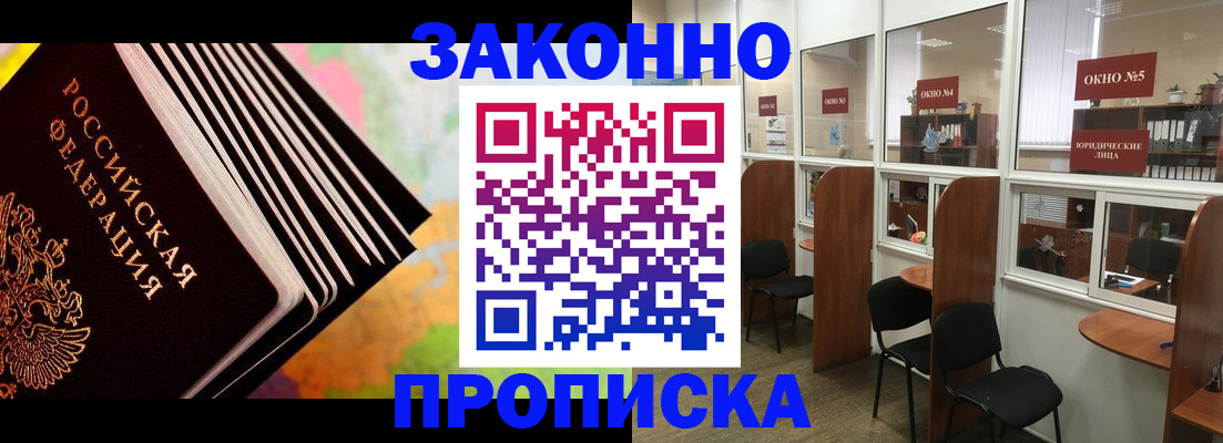 прописка для кредита в Улан-Удэ