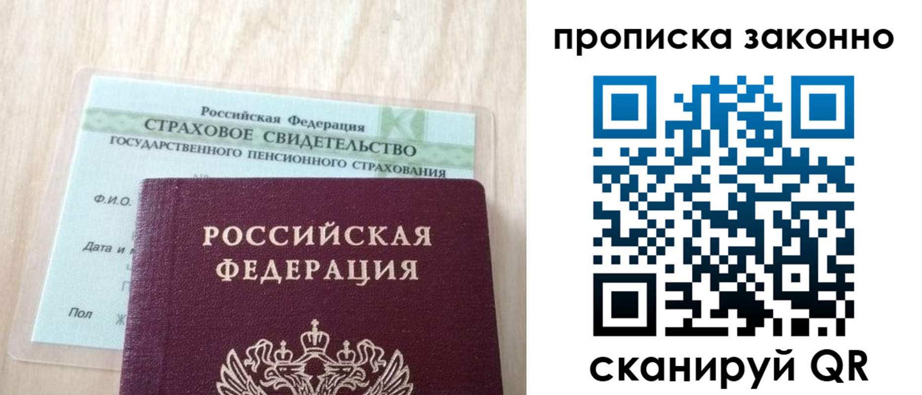 купить прописку в Улан-Удэ