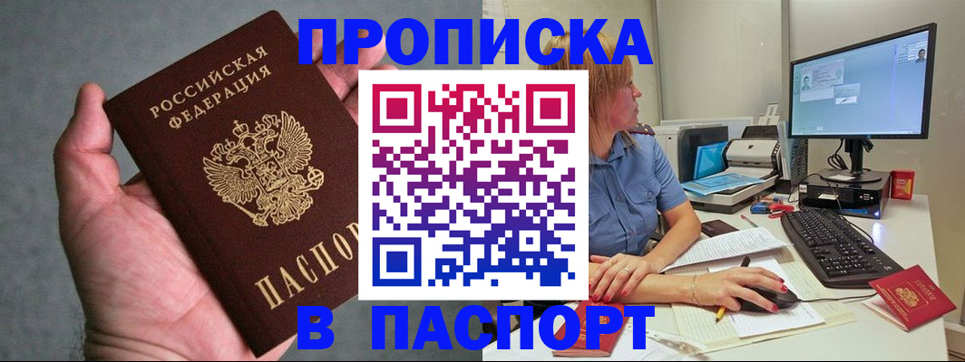 прописка для кредита в Улан-Удэ