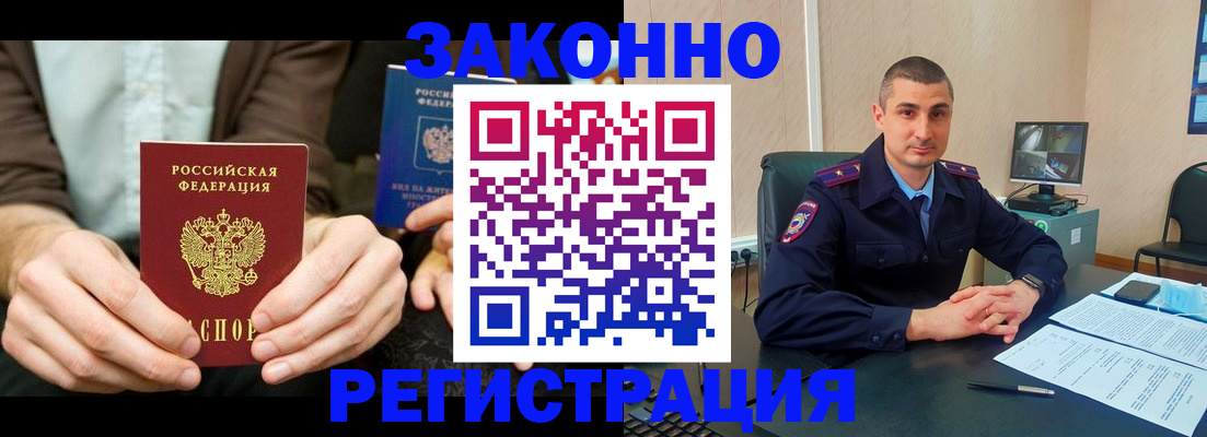 прописка штамп в Улан-Удэ