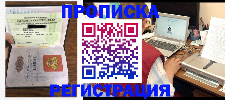 прописка регистрация в Улан-Удэ