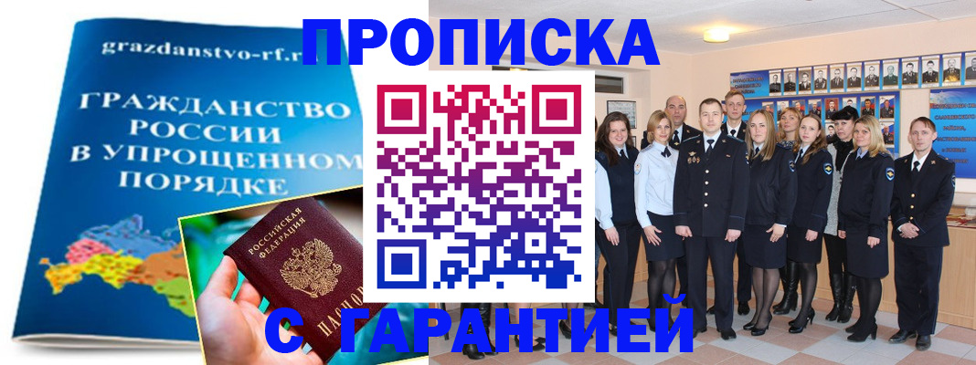 временная регистрация адрес в Улан-Удэ