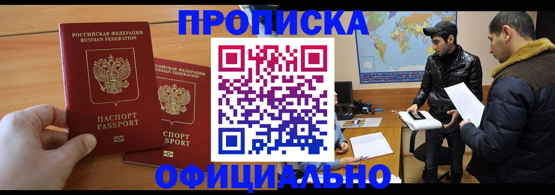 прописка поиск в Улан-Удэ